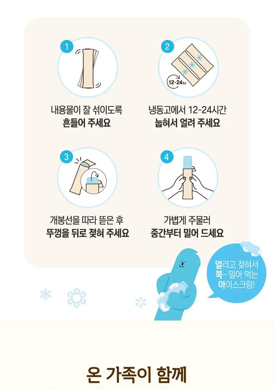[선물세트] 상하목장 얼려먹는 아이스크림 주스 3종 파티팩 상세페이지 13
